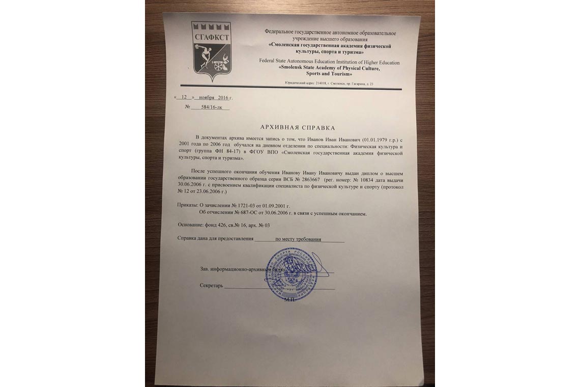 Архивная Справка об обучении в ВУЗе в Грозном