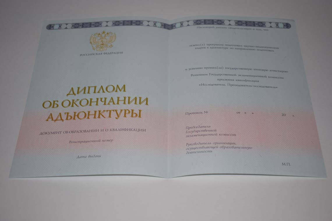 Диплом Адъюнктуры 2014-2025 в Грозном
