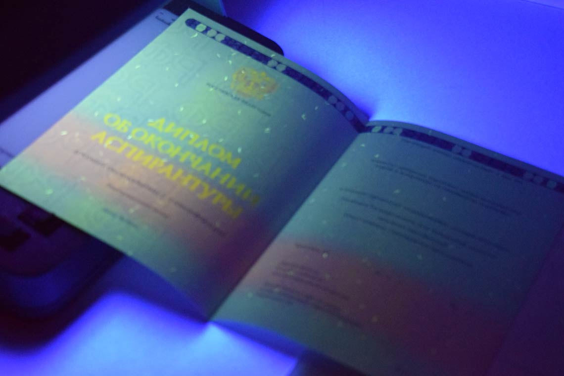 Диплом Аспирантуры 2014-2025 в Грозном ультрафиолет