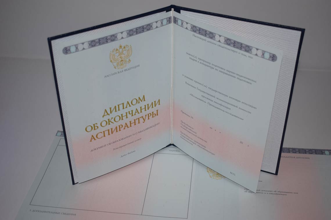 Диплом Аспирантуры 2014-2025 в Грозном