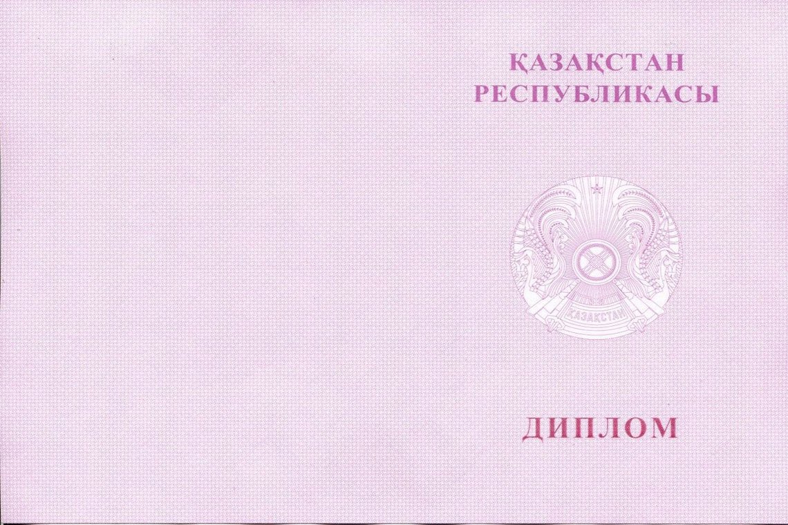 Казахский Диплом Вуза с отличием в Грозном корка оборот