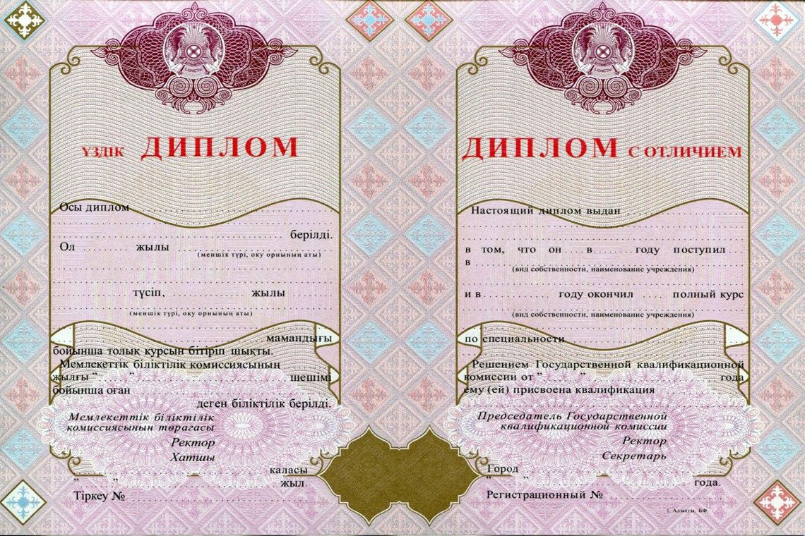 Казахский Диплом Вуза с отличием в Грозном