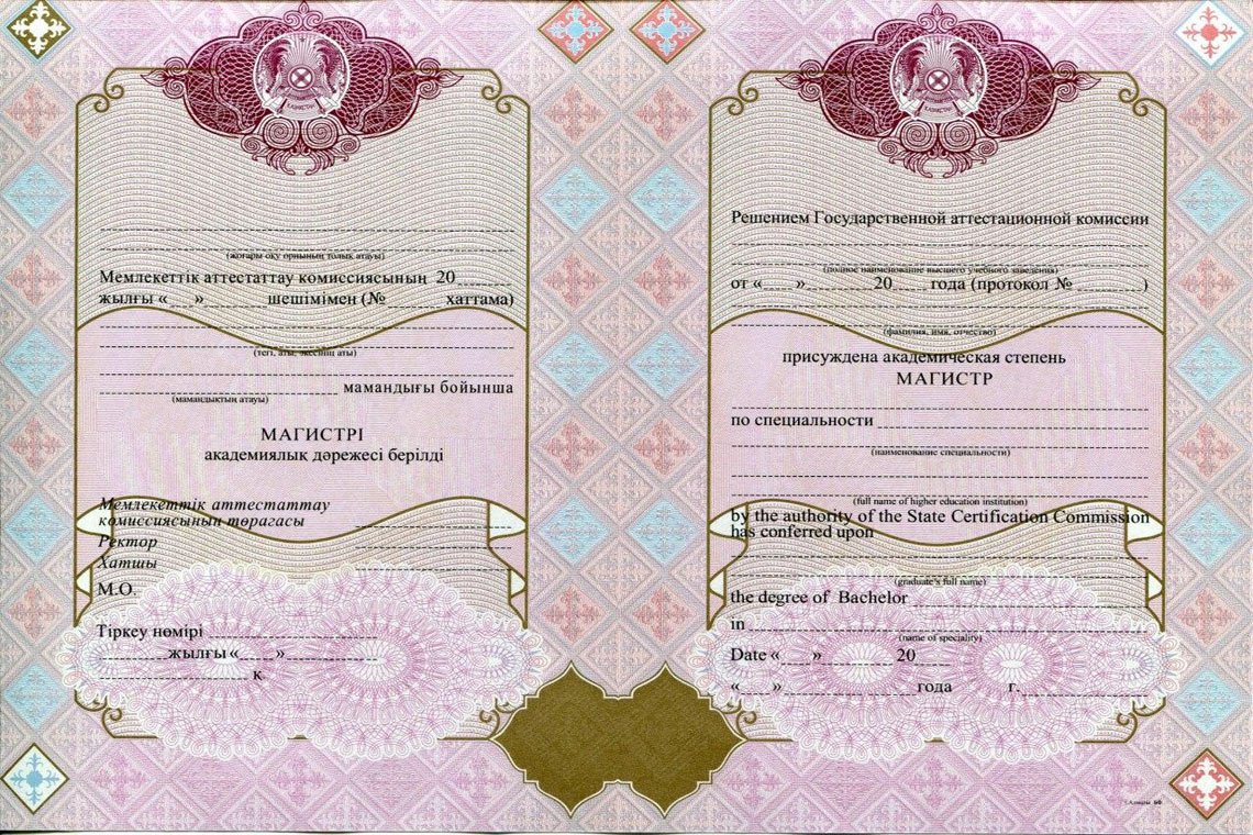 Красный Казахский Диплом Магистра в Грозном приложение