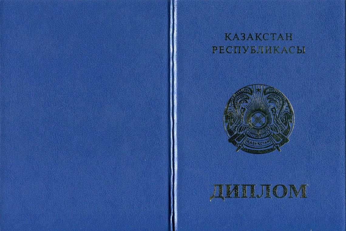 Казахский Диплом Магистра в Грозном корка