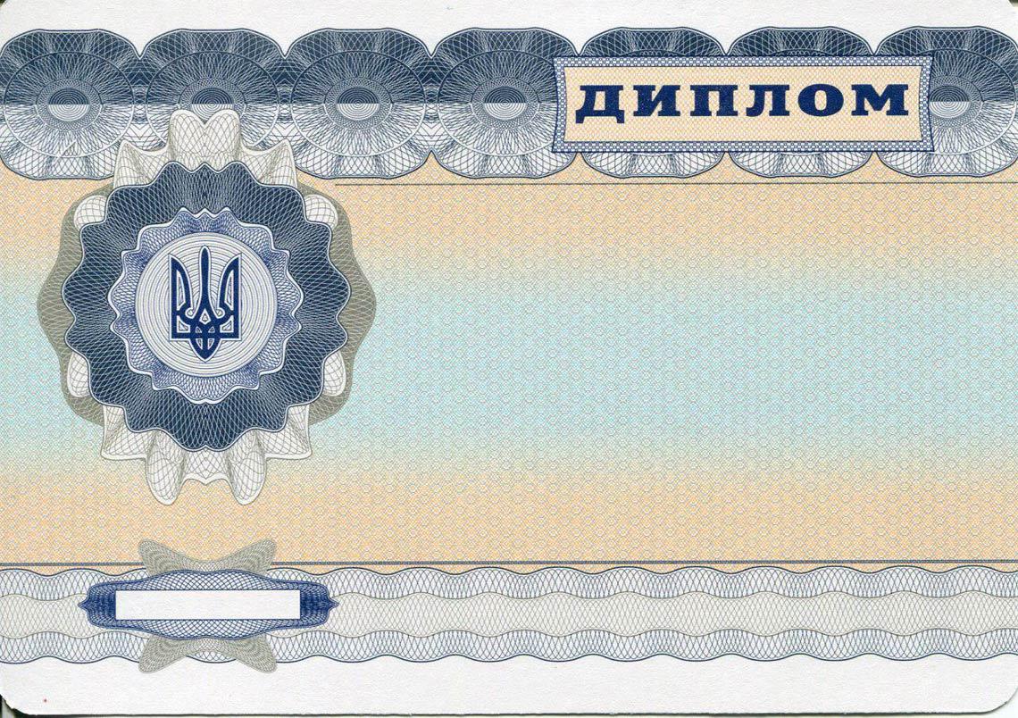 Украинский Диплом Магистра с 2000-2013 в Грозном обратная сторона