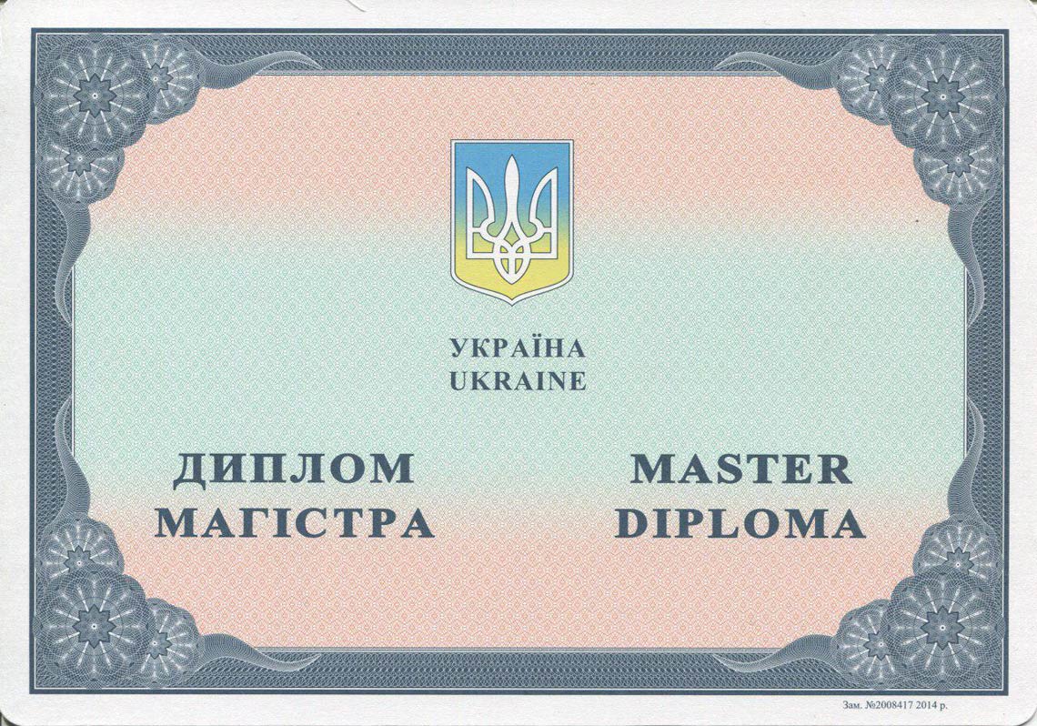 Украинский Диплом Магистра с 2014-2025 в Грозном