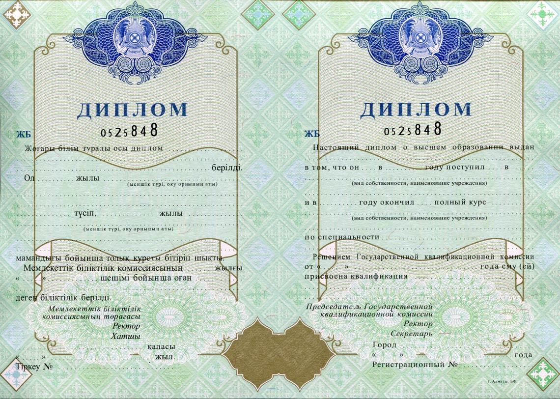 Казахский Диплом Вуза 1998-2025 в Грозном