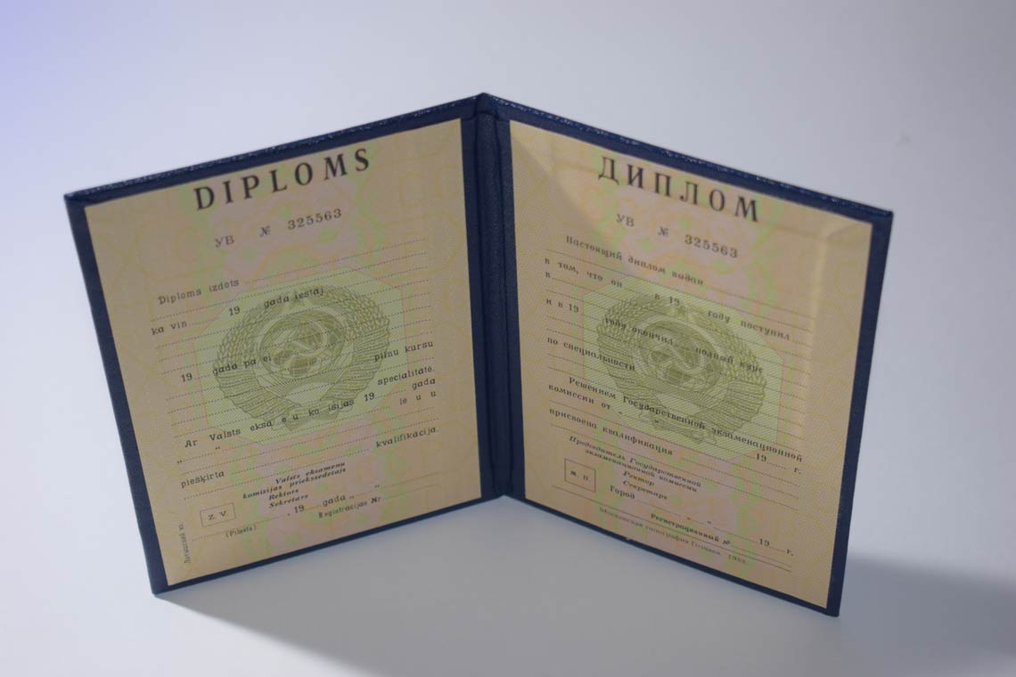 Диплом ВУЗа Латвийской ССР 1975-1991 в Грозном