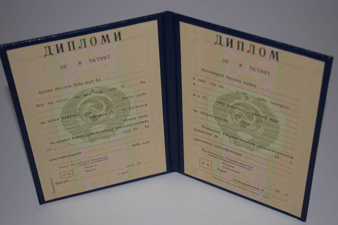 Диплом ВУЗа Таджикской ССР 1975-1991 в Грозном