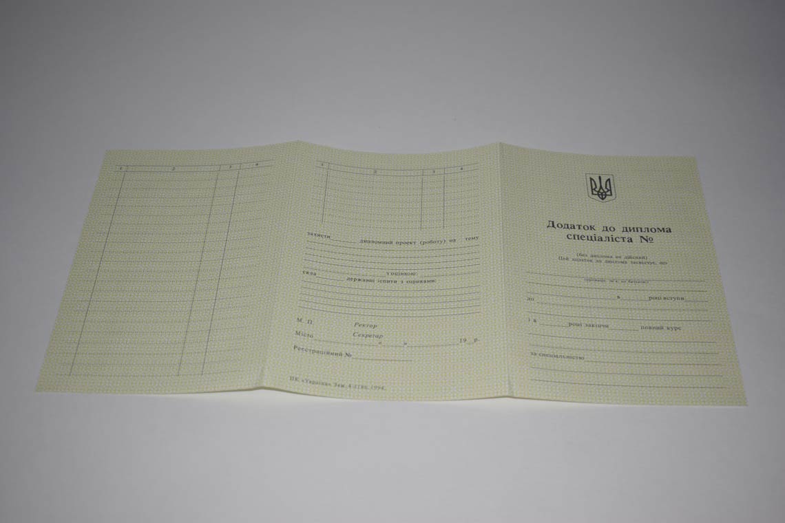 Украинский Диплом Вуза 1994-1999 в Грозном приложение